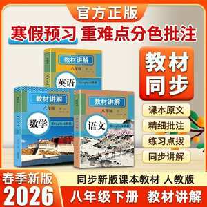 Manuel scolaire de 8e année, deuxième semestre, collège - <span class=keywords><strong>Math</strong></span>ématiques, anglais - Explications complètes synchronisées, édition People's Education - Product Image 2