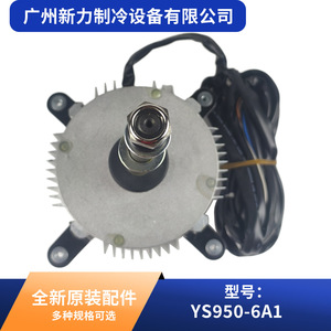 Moteur de climatiseur central YS950-6A1 1570110000301, pièce d'origine neuve pour remplacement de l'unité de climatisation - Product Image 4