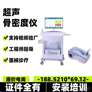 Escáner de Densidad Ósea Kejin con Corrección Automática para Medición de Calcáneo, Rádio y Tibia - Product Image 4