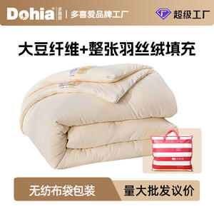 Couette d'hiver en soja Duoxiangmeimiankang, taille double, hypoallergénique, épaisse, pour usage domestique - Product Image 5