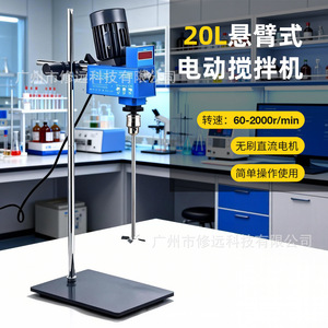 เครื่องผสมสารแบบแคนทิลีเวอร์ 20 ลิตร พร้อมหน้าจอดิจิตอล มอเตอร์ดีซีแบบไร้แปรงถ่าน สำหรับห้องปฏิบัติการ - Product Image 2