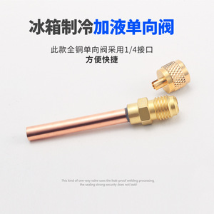 Connecteur de charge de réfrigérant Saiheng 63 mm en cuivre, connecteur rapide pour pièces de réfrigérateur domestique - Product Image 4