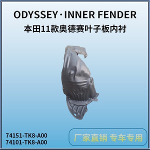 Honda Odyssey Fender Liner 74151-TK8-A00 Front <b>Wheel</b> Arch <b>Plastic</b> Anti Vibration Panel 2011-2013 - Product Image 3