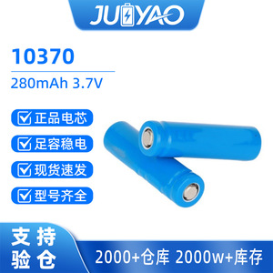   Batería de Iones de Litio 10370 de 280/380mAh 3.7V de Alta Capacidad para Dispositivos de Belleza y Pequeños Electrodomésticos - Product Image 3