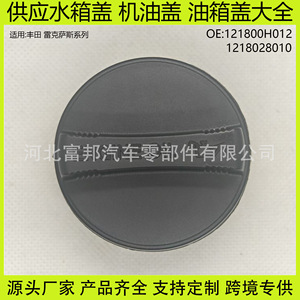 Tapa de aceite para coche Toyota Lexus 1218028010 para RAV4 Prado Camry Highlander Corolla Avalon, pieza de repuesto - Product Image 5