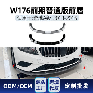 ลิ้นกันชนหน้ารถยนต์ Mercedes-Benz A-Class W176 รุ่น Amp-Z สีดำเงา ลายคาร์บอนไฟเบอร์ ผิวด้าน - Product Image 5