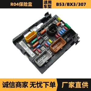 Boîtier à fusibles Peugeot Citroën 9807028780 BSM R04 R05 R20 pour 307 308CC 308SW - Product Image 5
