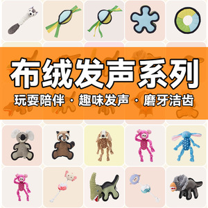 Jouets en peluche couineurs pour chiens, résistants aux morsures, pour le confort et contre l'ennui, fournitures pour animaux de compagnie - Product Image 1
