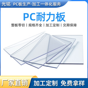 Panneau transparent Guangming PC 3mm 5mm isolant thermique pour auvent extérieur résistant à la pluie – Traitement des panneaux - Product Image 4