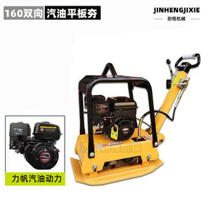 เครื่องบดอัดดินแบบใช้น้ำมันเบนซิน ยี่ห้อจินเฮงจีซี ขนาด 160 มม. แบบสองทิศทาง พร้อมเครื่องยนต์กำลังสูง สำหรับการบดอัดพื้นฐาน - Product Image 1