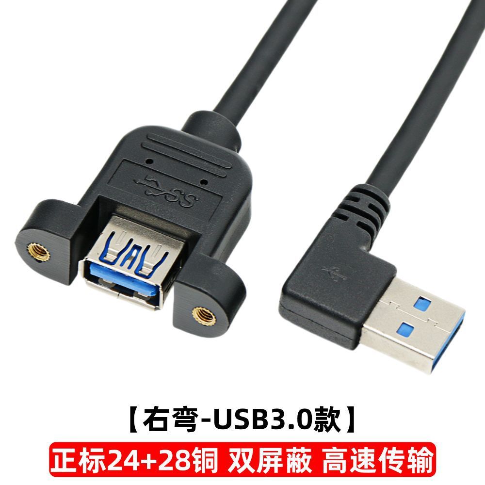 Right-hand bend [USB 3.0 version]