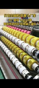 Factory <strong>Wholesale</strong> Self Adhesive <strong>Tape</strong> Bopp Jumbo Roll Cinta Adhesiva Transparent Clear <strong>Brown</strong> <strong>Packing</strong> <strong>Tape</strong> for Sealing Carton - Product Image 3