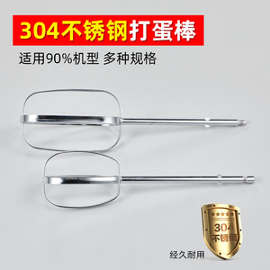 Accessoires universels pour fouet électrique, batteurs de mélange en acier inoxydable de 160Mm, pièces pour mélangeur alimentaire de cuisine - Product Image 2