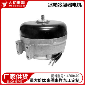 Motor del Condensador del Refrigerador 4200470 110-120 V, Motor de Ventilador de Aleación de Aluminio de Alta Eficiencia para Piezas de Refrigerador - Product Image 2