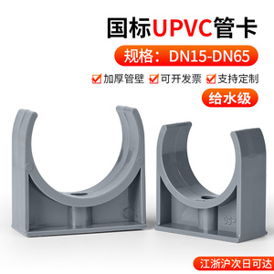 Colliers de tuyauterie en PVC en forme de U à fond plat Rongsheng, 25 32, supports de tuyauterie de drainage en UPVC avec finition en zinc - Product Image 2