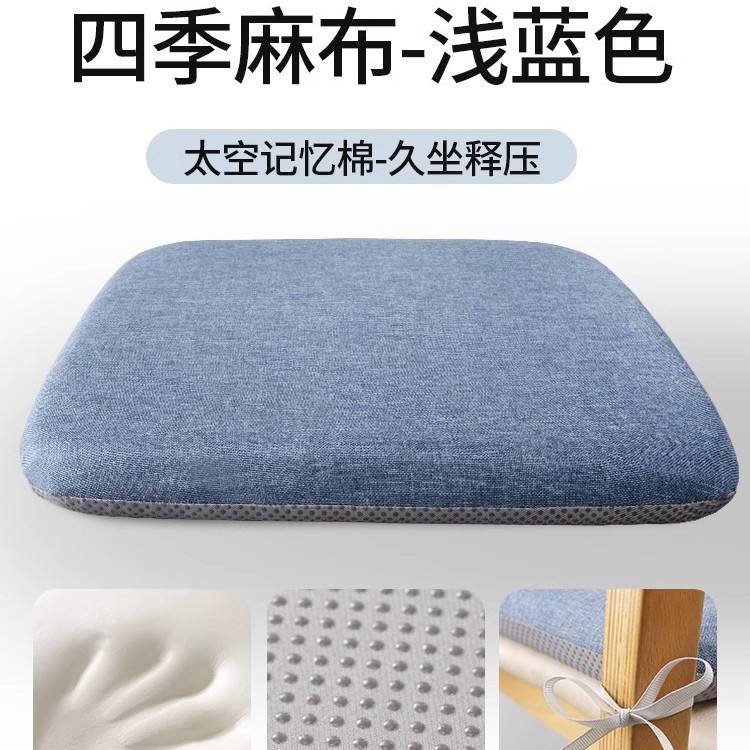 เบาะรองนั่งเมมโมรีโฟมผ้าลินินสีฟ้าอ่อน