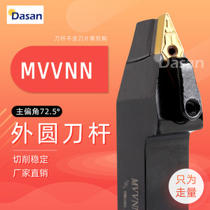 Porte-outil de tournage externe Dasan Mvvnn, angle principal de 72,5 degrés pour usinage CNC - Product Image 1