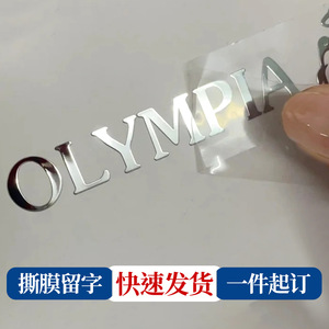 PVC Self Adhesive UV Transfer <b>Stickers</b> For Crystal <b>Metal</b> Logos With Peel Off Film And Text Retention Custom Labels - Product Image 5