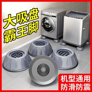 Patins de protection pour pieds de machine à laver, antidérapants et amortisseurs, pour lave-linge à pulsateur et à tambour, base universelle pour meubles - Product Image 4