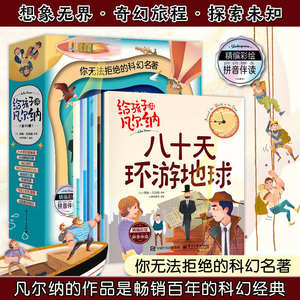 Ensemble de 10 livres pour enfants, <span class=keywords><strong>les</strong></span> chefs-d'œuvre de la science-fiction de Jules Verne - Voyages fantastiques imaginaires et livres illustrés, fabriqués en Chine - Product Image 6