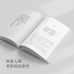 [Style TikTok] Living Clearly Guo Degang 2024 Nouveau Livre Papier Offset Âge 50 Partageant la <span class=keywords><strong>Sagesse</strong></span> de la Vie Garder Calme - Product Image 5