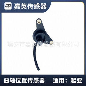 Sensor de Posición del Cigüeñal JYI 0K0131613X Para Kia - Product Image 2