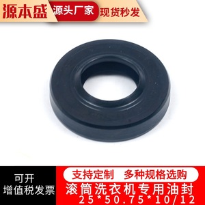 Joint d'étanchéité pour machine à laver 25x50.75x10 12 en caoutchouc EPDM pour remplacement de roulement de tambour - Product Image 4