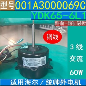 Moteur de ventilateur de climatiseur Haier YDK65-6L1 001A3000069C Unité extérieure électrique 3 fils 220V 50Hz - Product Image 3