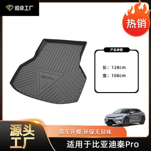 แผ่นรองท้ายรถยนต์ QIN-Pro TPE กันลื่น สำหรับรถยนต์ BYD Qin Series Qin EV Qin L Qin Pro Qin Plus - Product Image 4