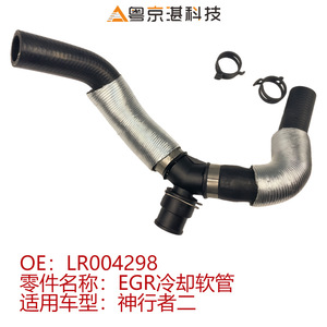 Tuyau d'admission du refroidisseur EGR Yuejinghan Technology LR004298 pour Land Rover Freelander II 2.2 Diesel avant 2011 - Product Image 4