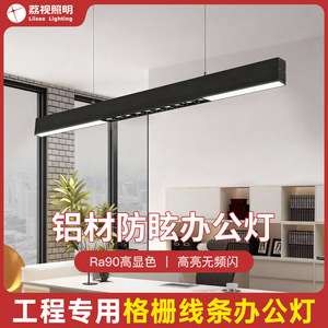 Seamless Splicing Aluminum Square Strip Light LED Strip Light Commercial Eye Tooling Meeting Room Anti-glare Office Chandelier - Product Image 1