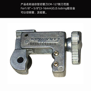 คูลแม็กซ์ มินิทูบคัตเตอร์ CM-127 3-16MM สำหรับท่ออ่อนอะลูมิเนียมทองแดง - Product Image 2