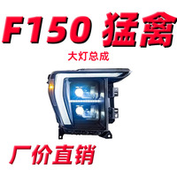 Kit de modernisation des phares pour F-150 Raptor 2021-2023, phares LED haut de gamme 12V 45W avec feux de jour et feux de route/croisement