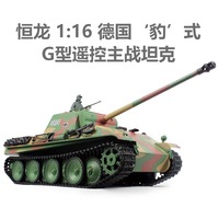 PRO Kızılötesi 1/16 RC Tank Askeri Araç Alman Jagdpanther Profesyonel Dumanlı ve Metal Paletli