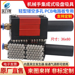 Ventouse robotique 36x80 pour carte de circuit imprimé, pour la préhension efficace de pièces perforées de forme irrégulière en usinage - Product Image 3