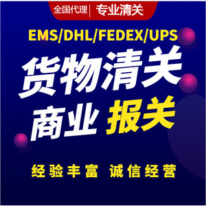 Dédouanement et déclaration Hyde pour les services commerciaux de double dédouanement express international UPS DHL FedEx EMS - Product Image 1