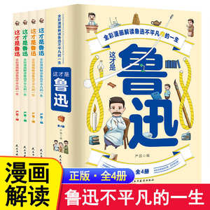 4 volúmenes de obras auténticas de Lu Xun para estudiantes de 6.º a 7.º grado, incluye Flores de la mañana, <span class=keywords><strong>Amanecer</strong></span> al atardecer, etc. Hecho en China - Product Image 6