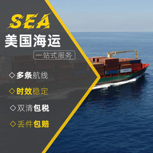 Tongtian International Us Sea Freight Lcl Express Fba Shipping North America Logistics - Product Image 1
