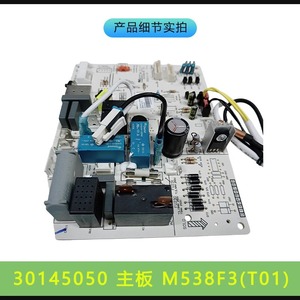 เมนบอร์ดเครื่องปรับอากาศกรี รุ่น M538F3T01 30145050 สำหรับยูนิตภายในอาคาร 1.5P Q Force Happiness Island - Product Image 5