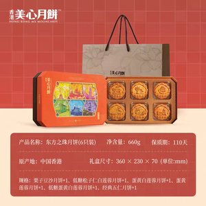 Hong Kong nhà hàng của kỳ lạ Ice MOONCAKE ISO trung thu Trung Quốc <span class=keywords><strong>Shortbread</strong></span> hộp/Túi Bán buôn hương vị ngọt ngào ngọc trai của Orient - Product Image 5