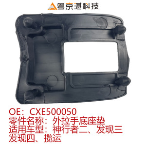 Coussinet de base de poignée externe en caoutchouc, pour Land Rover Freelander 2 3 4, accessoires Range Rover CXE500050 - Product Image 5