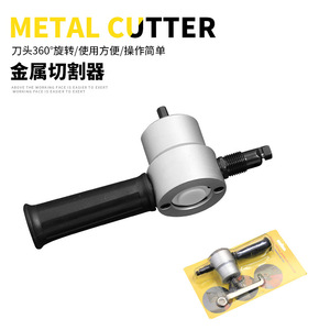 ZHCY Metal Double-head Cutter Electric Drill Attachment Multifunctional Shearing Machine For Sheet Metal Wood Cutting - Product Image 3