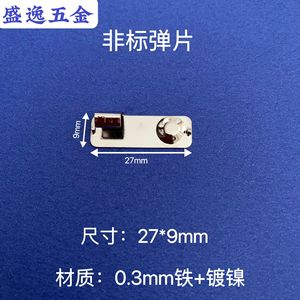 ชิ้นส่วนต่อสายแบตเตอรี่ Shengyi Hardware ขนาด 27x9 มม. ชุบนิกเกิล ติดตั้งบนพื้นผิวเหล็ก - Product Image 1