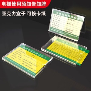 Tablero de Información de Mantenimiento de Ascensores, Caja Transparente de Acrílico para Señalización de Inspección de Ascensores de Pasajeros - Product Image 2