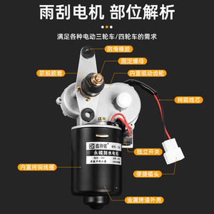 Motor de Limpiaparabrisas Eléctrico de 12V 48V 60V para Triciclo Agrícola con Función de Retorno Automático y Construcción Metálica - Product Image 3