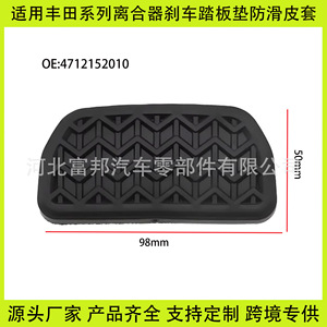 Almohadilla para pedal de freno 98x50mm Epdm antideslizante para Toyota Corolla Vios Yaris - Product Image 5