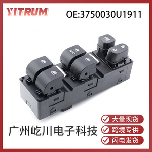 Interruptor de Control de Elevación de Ventanas para Automóviles JAC 3750030U1911, Interruptor Eléctrico de Ajuste de Ventanas de 12V - Product Image 5