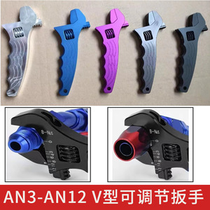 Haofa Adjustable Aluminum <b>Wrench</b> AN3-AN12 V-Type Single End Imperial Industrial Grade Serrated Jaw - Product Image 2