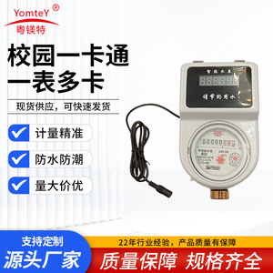 YomteY Prepaid Water Meter Ip65 Thread Connection Plastic Smart Water Meter For Campus Card System - Product Image 4