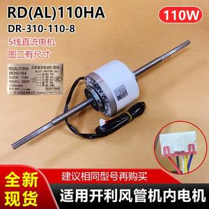 Motor RD(AL)110HA BlDC de 110W DC310V de 8 polos para ventilador de unidad de conducto Carrier - Product Image 4
